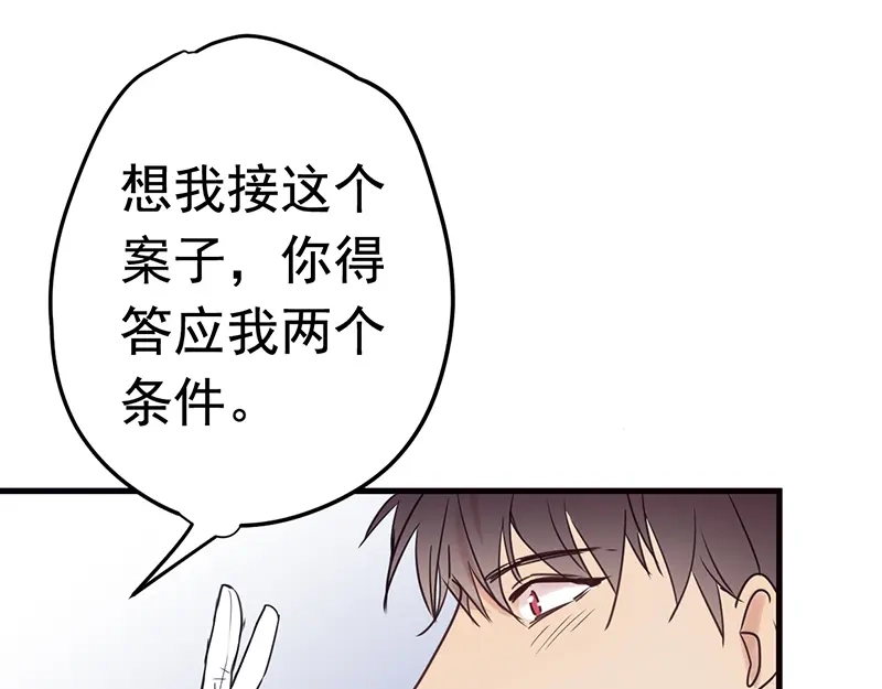 《欧米茄档案》File.01 最不合理之案2 第33页