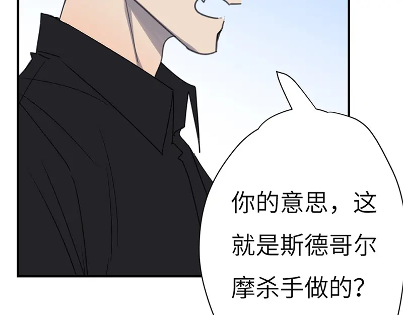 《欧米茄档案》斯德哥尔摩连环杀手案1 第87页