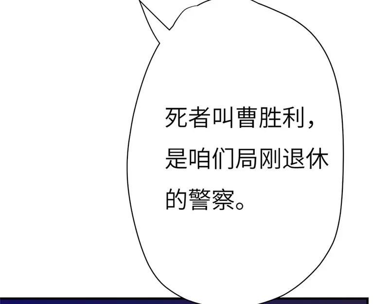 《欧米茄档案》斯德哥尔摩连环杀手案1 第99页