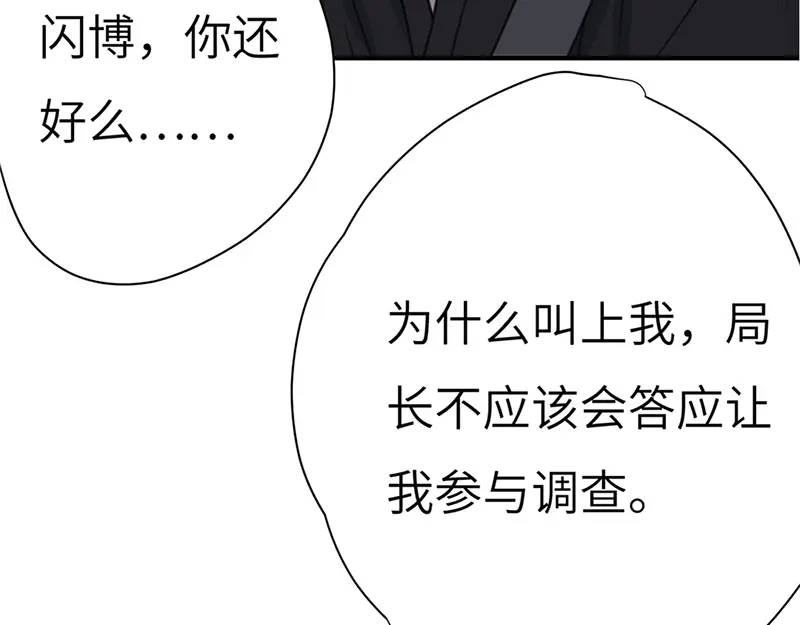 《欧米茄档案》斯德哥尔摩连环杀手案1 第39页