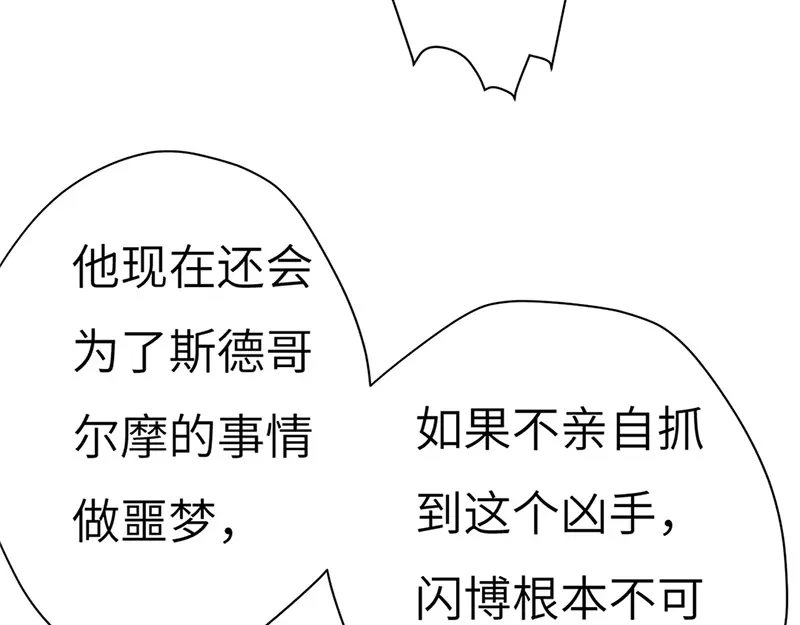 《欧米茄档案》斯德哥尔摩连环杀手案1 第13页