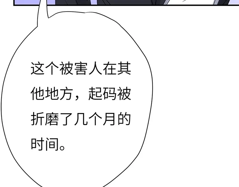 《欧米茄档案》斯德哥尔摩连环杀手案1 第85页