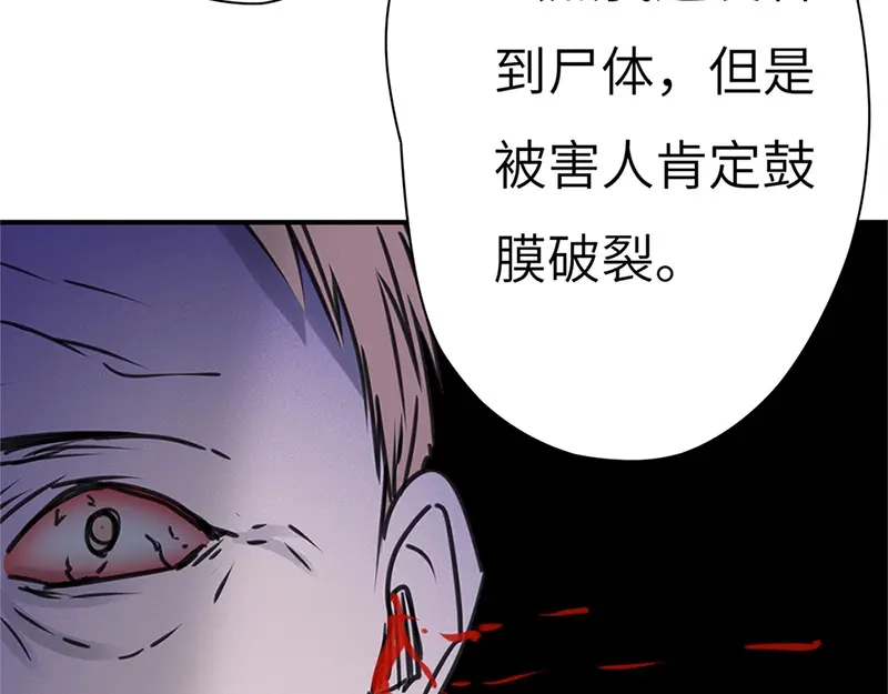 《欧米茄档案》斯德哥尔摩连环杀手案1 第91页