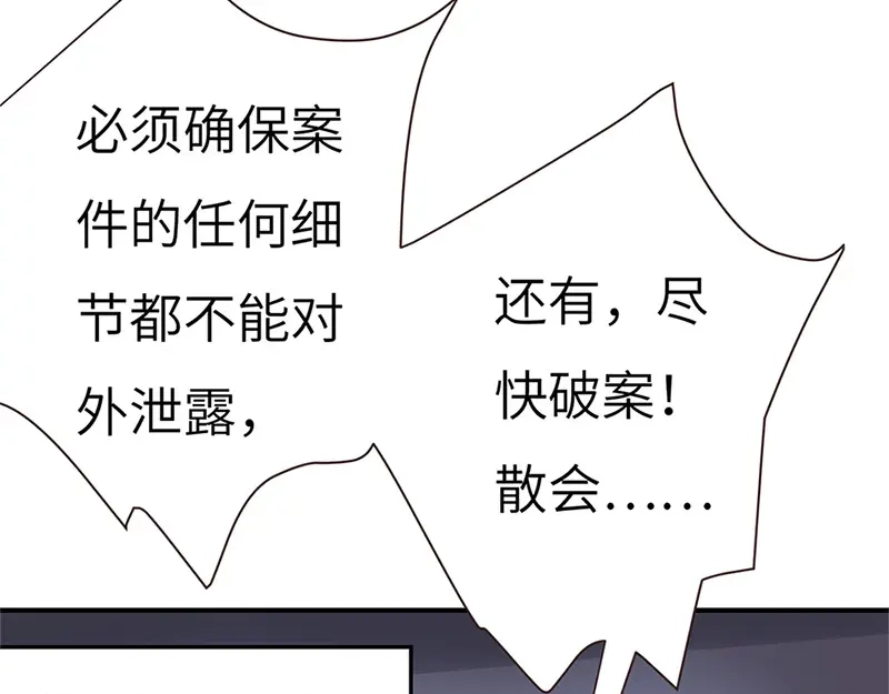 《欧米茄档案》斯德哥尔摩连环杀手案1 第5页