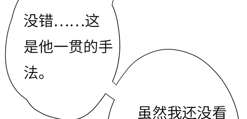 《欧米茄档案》斯德哥尔摩连环杀手案1 第90页