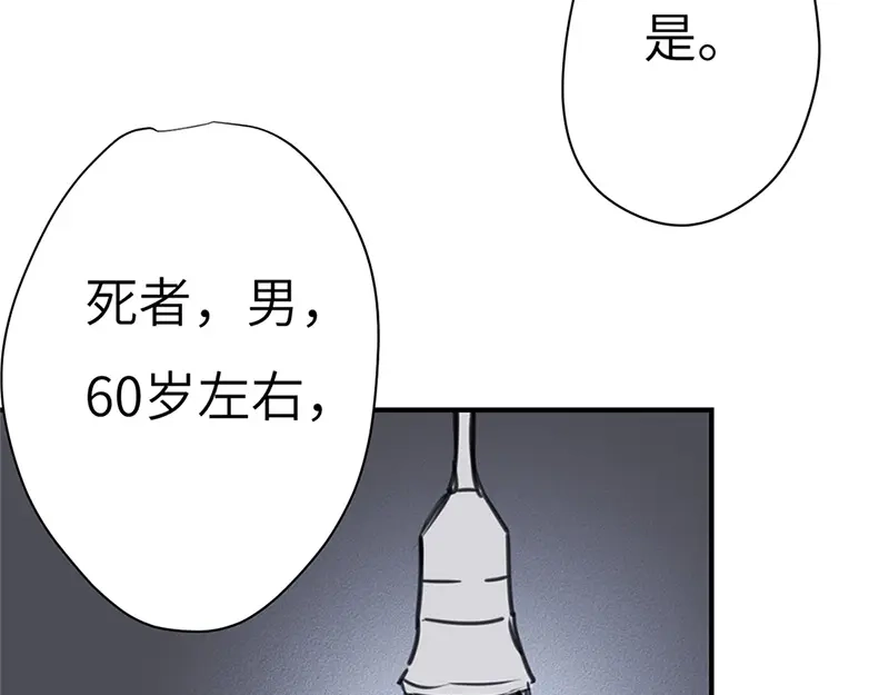 《欧米茄档案》斯德哥尔摩连环杀手案1 第67页