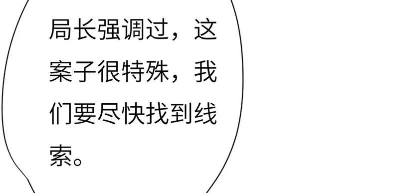《欧米茄档案》斯德哥尔摩连环杀手案1 第94页