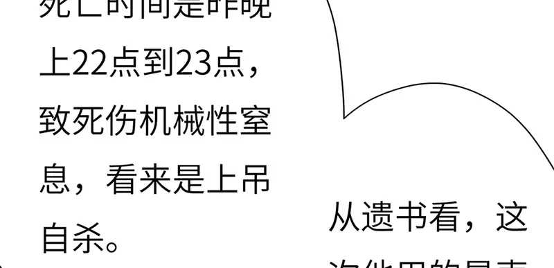 《欧米茄档案》斯德哥尔摩连环杀手案1 第82页