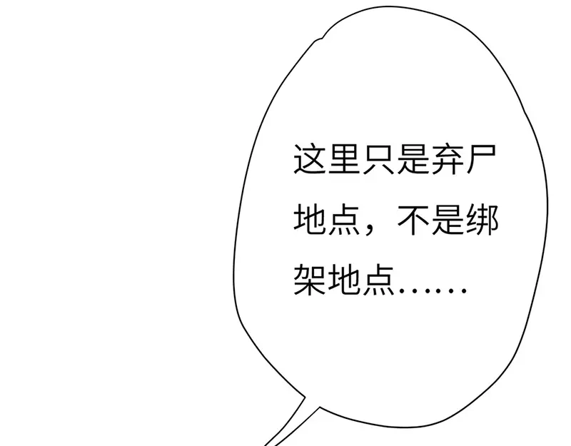 《欧米茄档案》斯德哥尔摩连环杀手案1 第77页