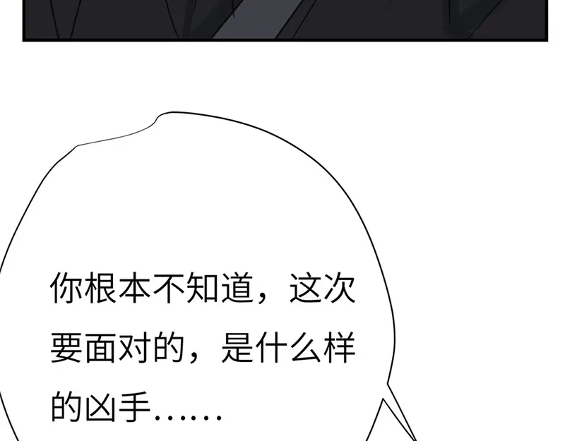 《欧米茄档案》斯德哥尔摩连环杀手案1 第45页