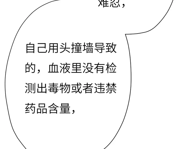 《欧米茄档案》斯德哥尔摩连环杀手案2 第43页