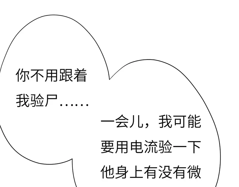 《欧米茄档案》斯德哥尔摩连环杀手案2 第21页