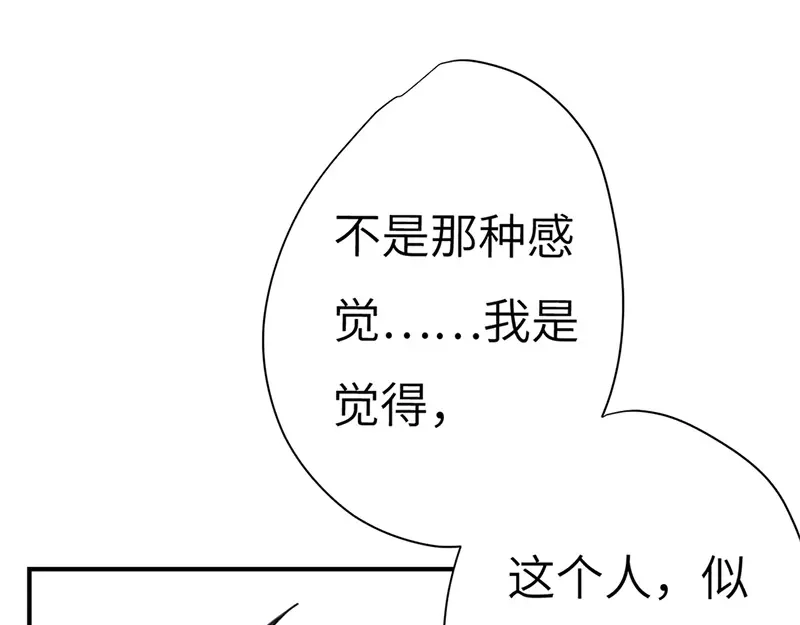 《欧米茄档案》斯德哥尔摩连环杀手案2 第52页