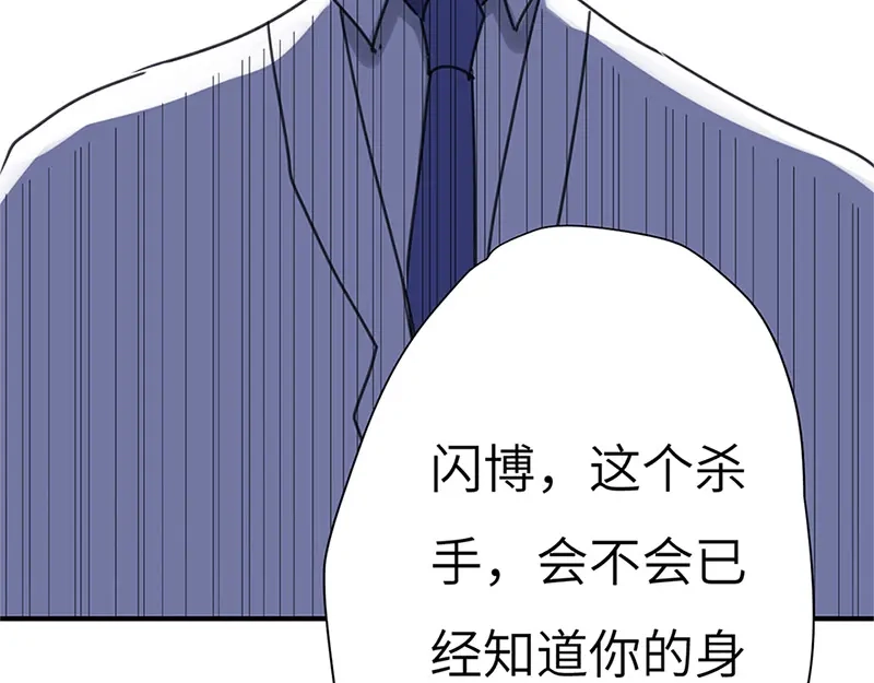 《欧米茄档案》斯德哥尔摩连环杀手案2 第62页