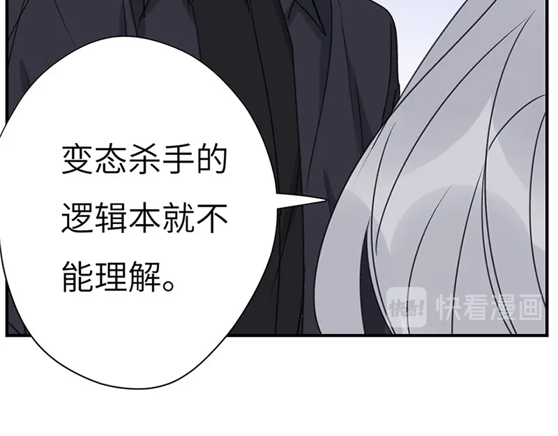 《欧米茄档案》斯德哥尔摩连环杀手案2 第50页