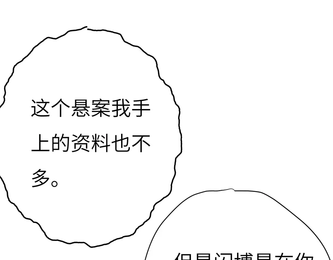 《欧米茄档案》斯德哥尔摩连环杀手案3 第27页