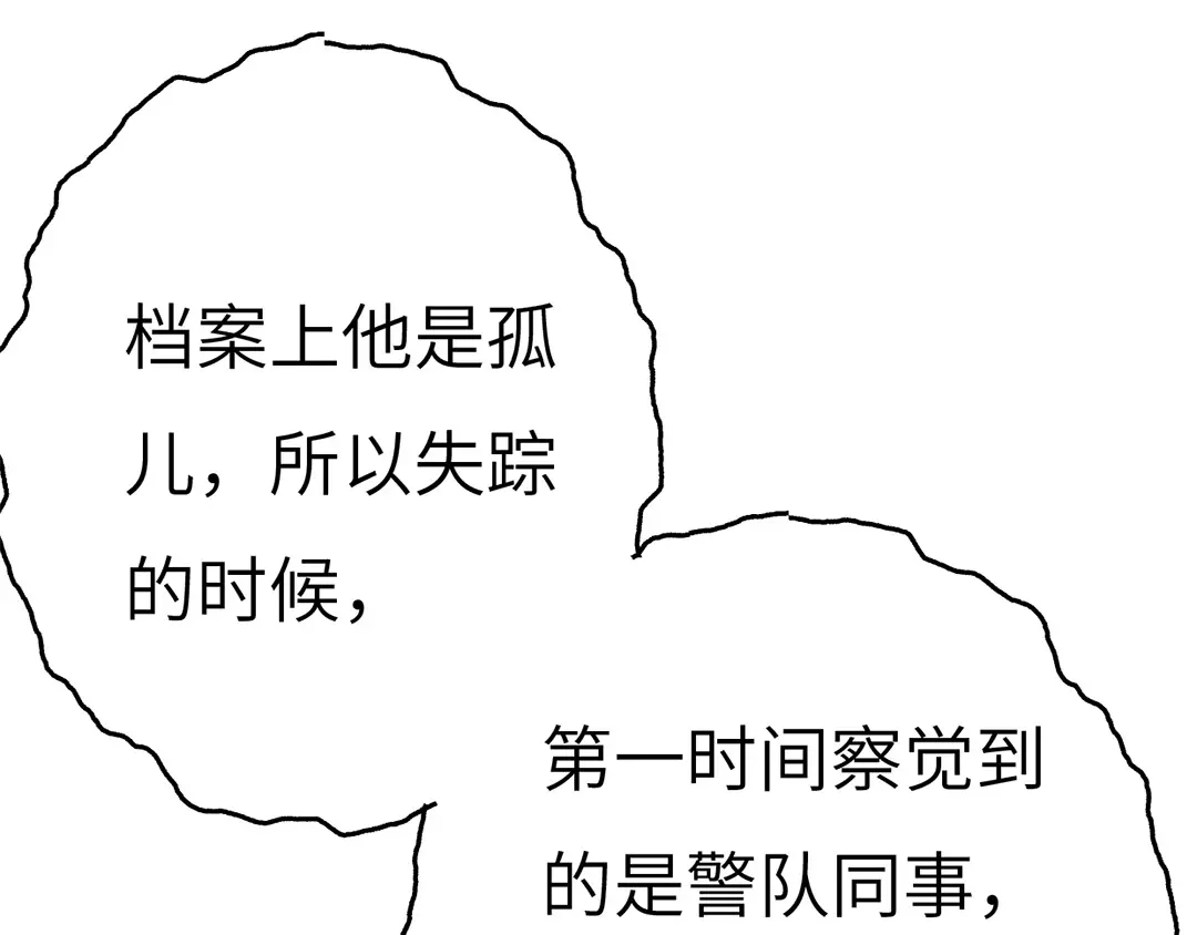 《欧米茄档案》斯德哥尔摩连环杀手案3 第47页