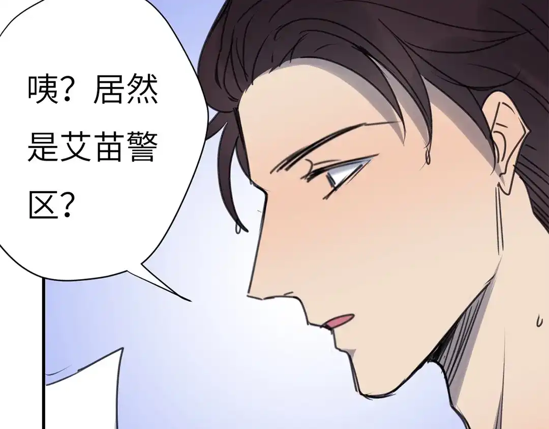 《欧米茄档案》斯德哥尔摩连环杀手案3 第10页
