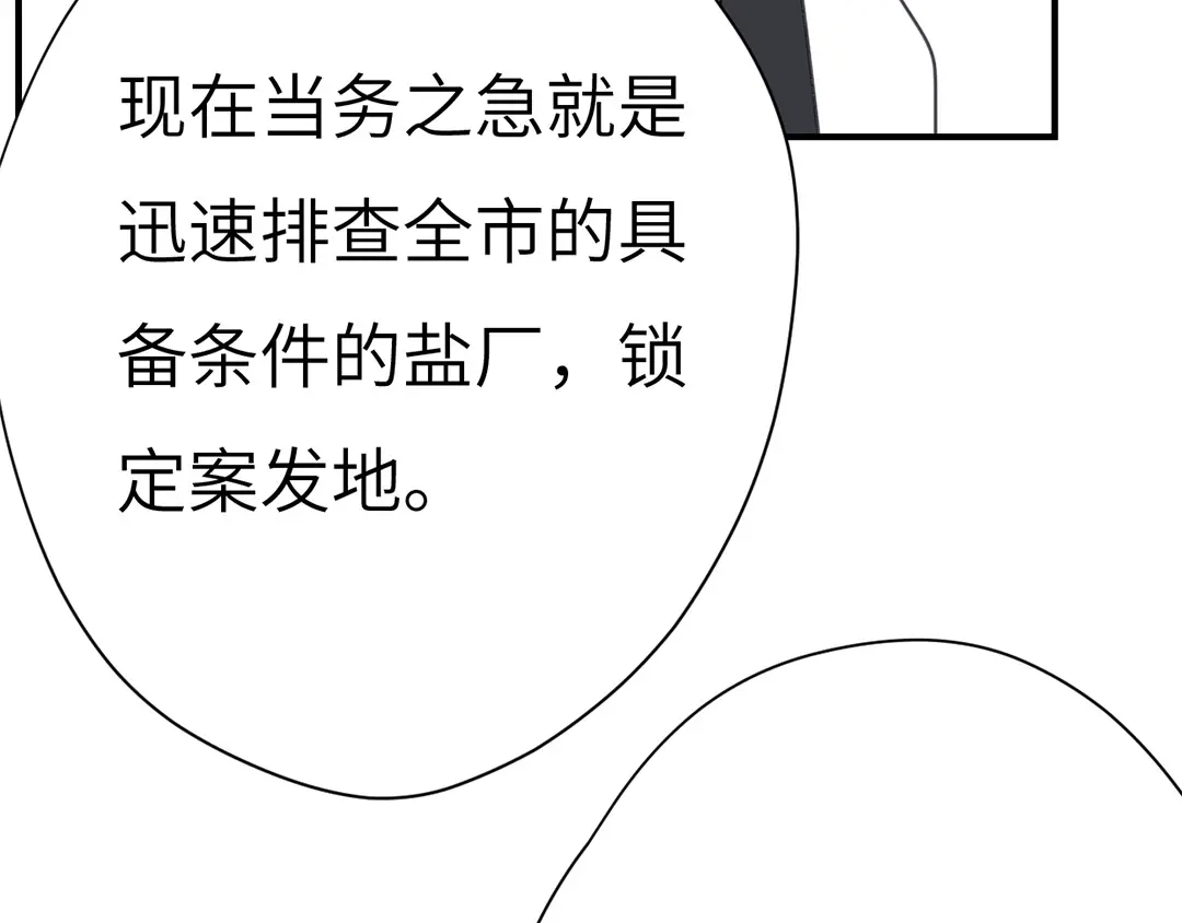 《欧米茄档案》斯德哥尔摩连环杀手案3 第96页