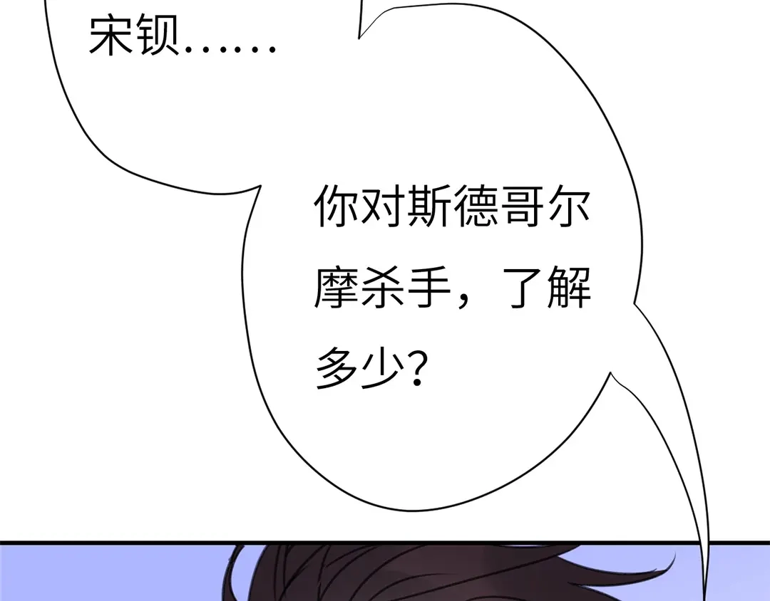 《欧米茄档案》斯德哥尔摩连环杀手案3 第15页