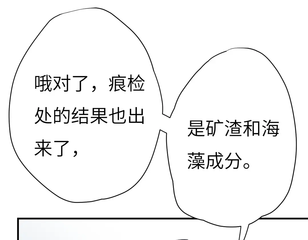 《欧米茄档案》斯德哥尔摩连环杀手案3 第83页
