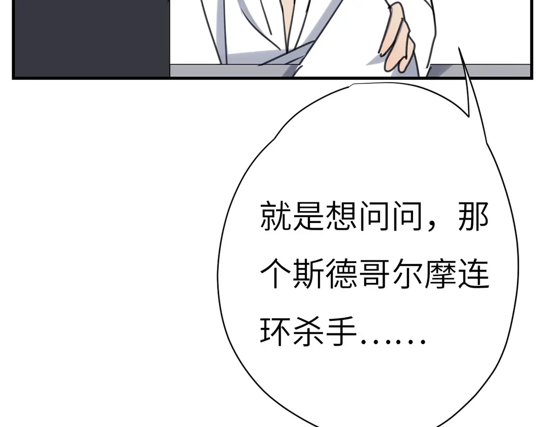 《欧米茄档案》斯德哥尔摩连环杀手案3 第25页