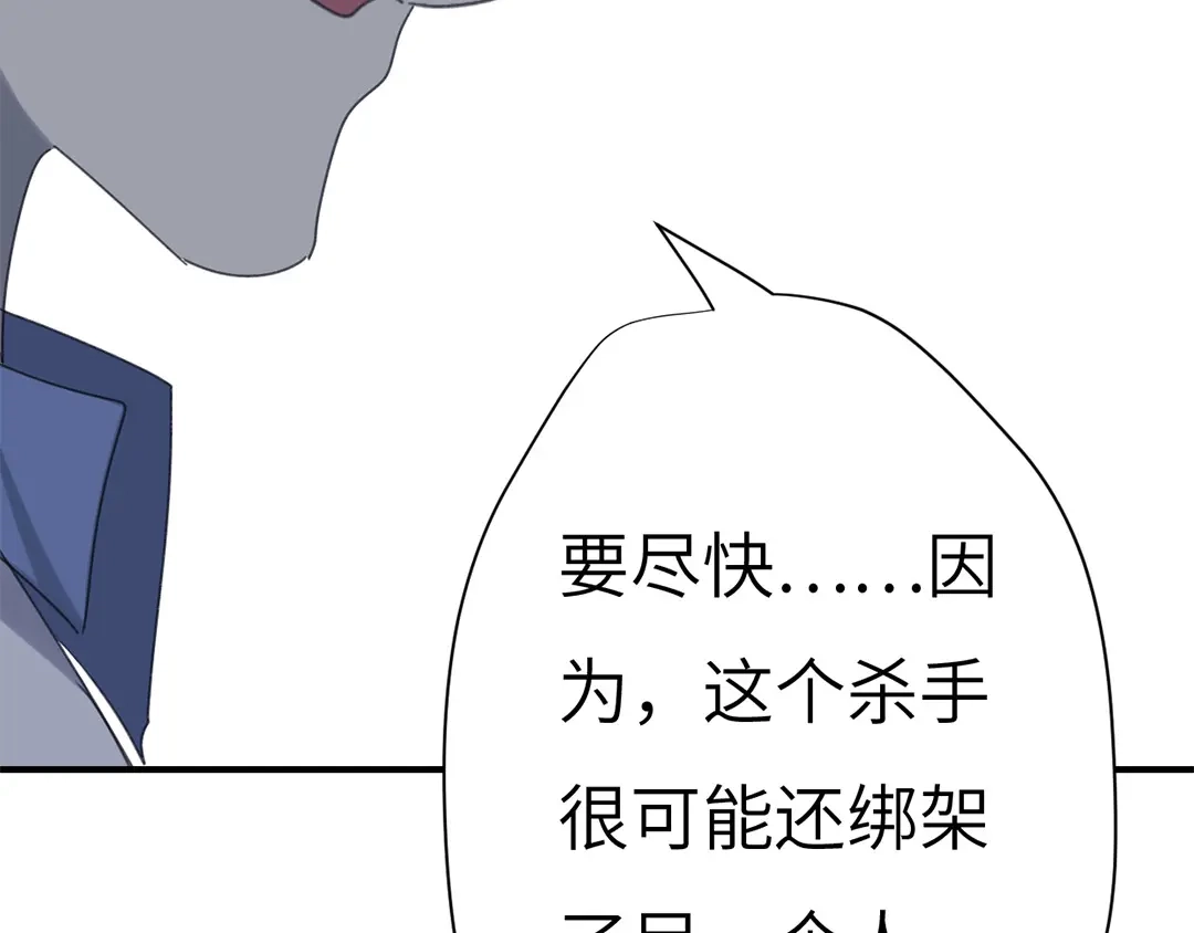 《欧米茄档案》斯德哥尔摩连环杀手案3 第102页