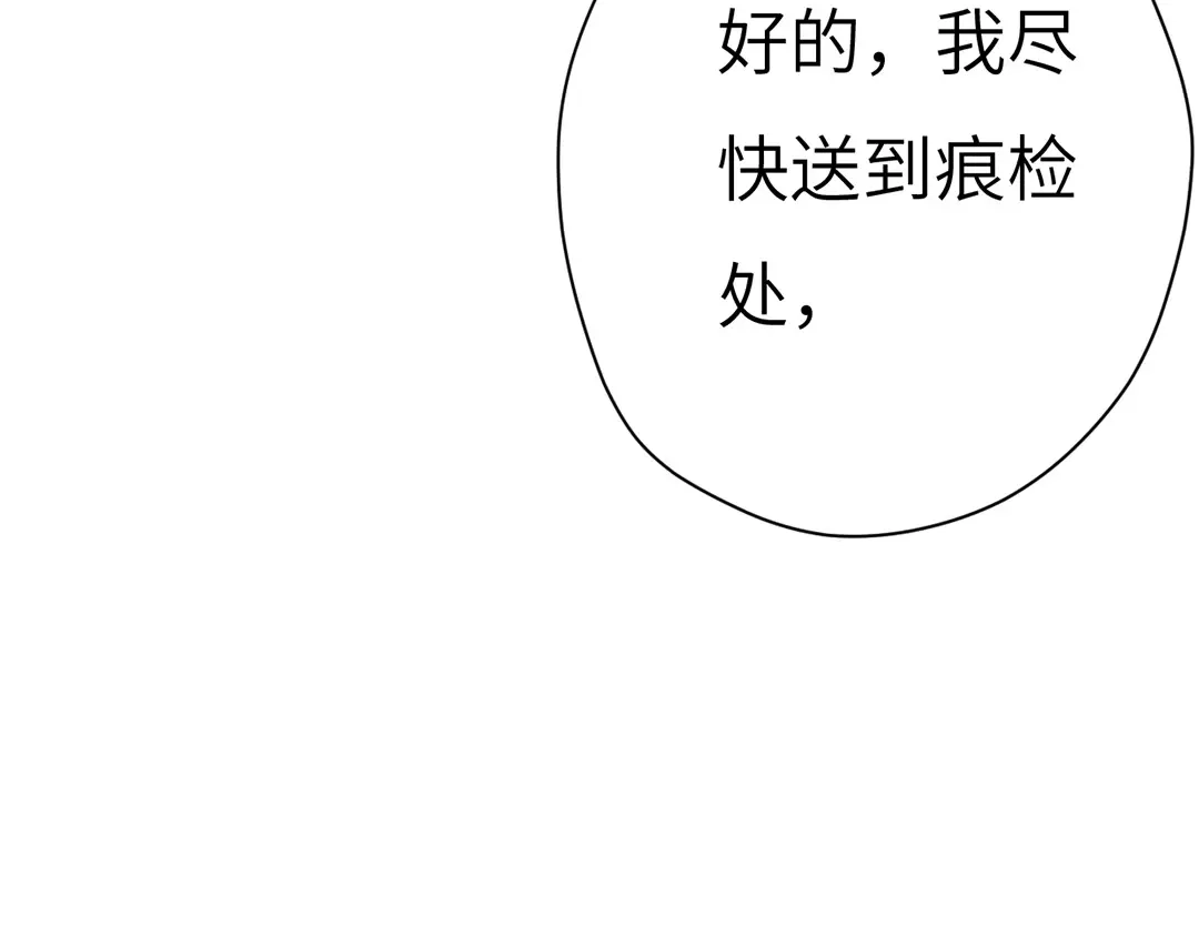 《欧米茄档案》斯德哥尔摩连环杀手案3 第81页