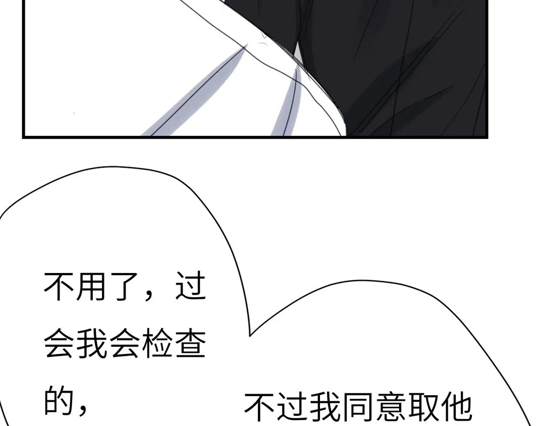 《欧米茄档案》斯德哥尔摩连环杀手案3 第77页
