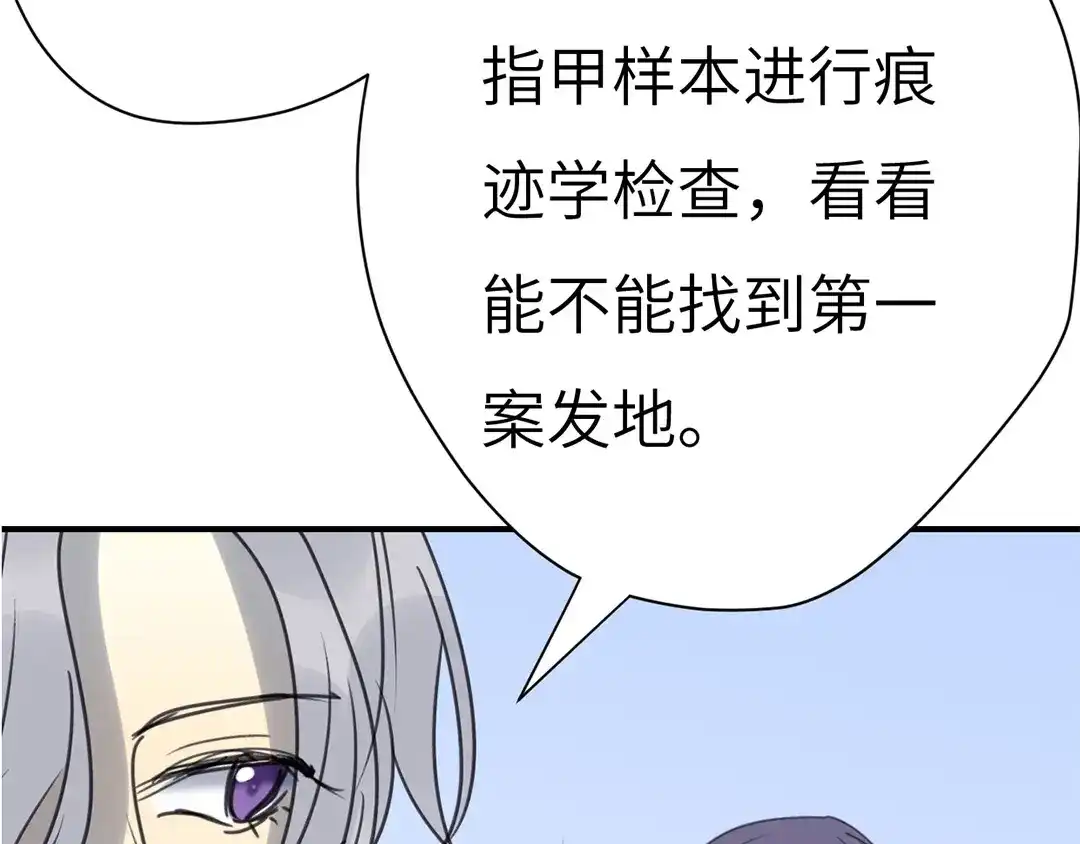 《欧米茄档案》斯德哥尔摩连环杀手案3 第78页