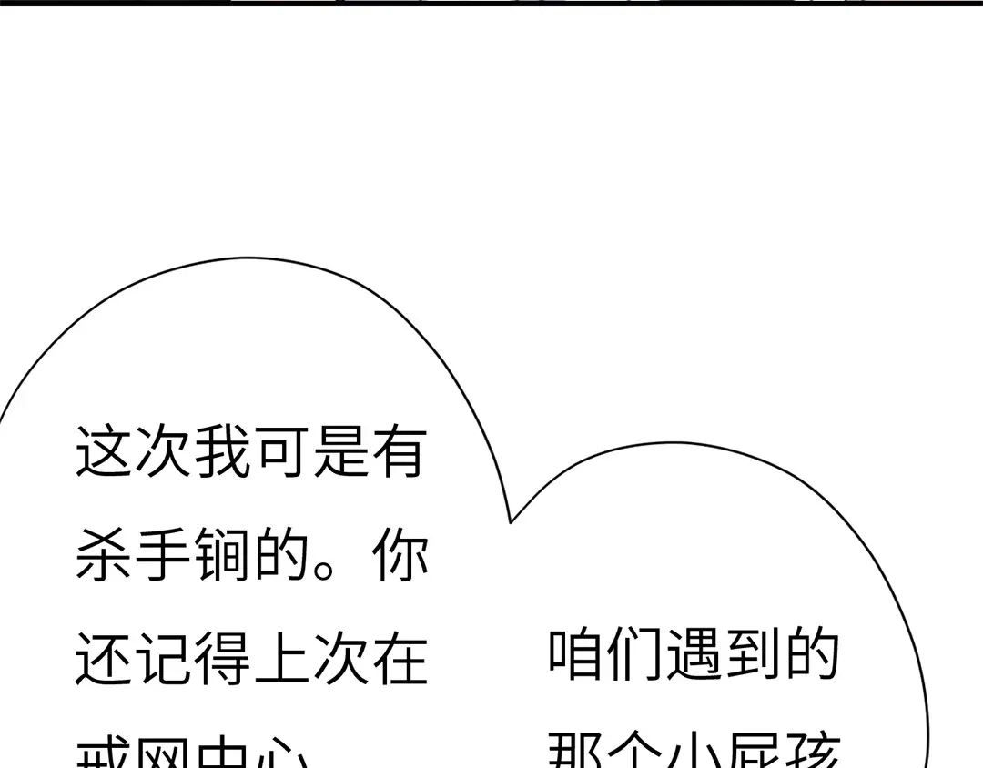 《欧米茄档案》斯德哥尔摩连环杀手案3 第113页