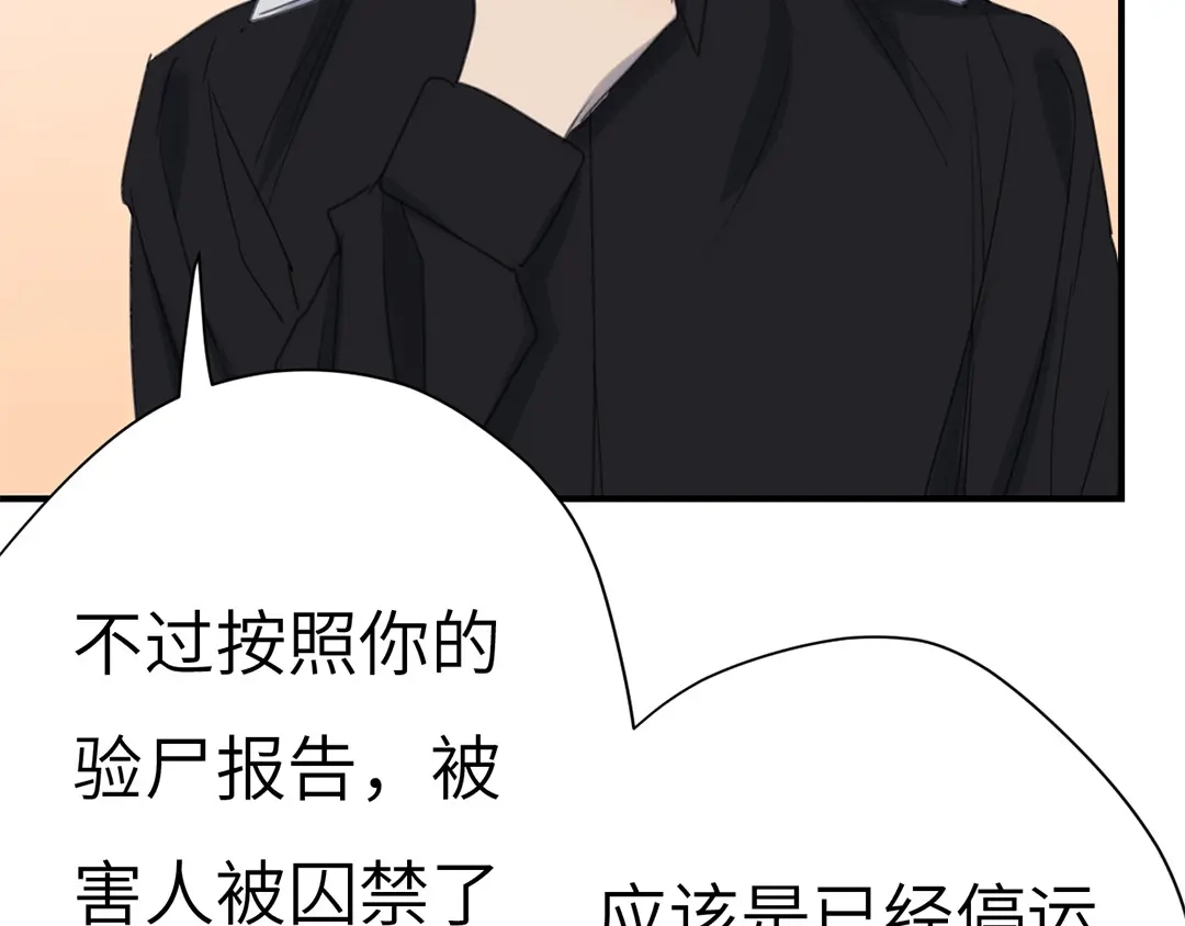 《欧米茄档案》斯德哥尔摩连环杀手案3 第99页