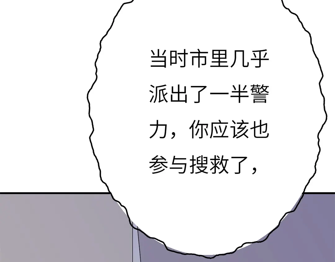 《欧米茄档案》斯德哥尔摩连环杀手案3 第39页