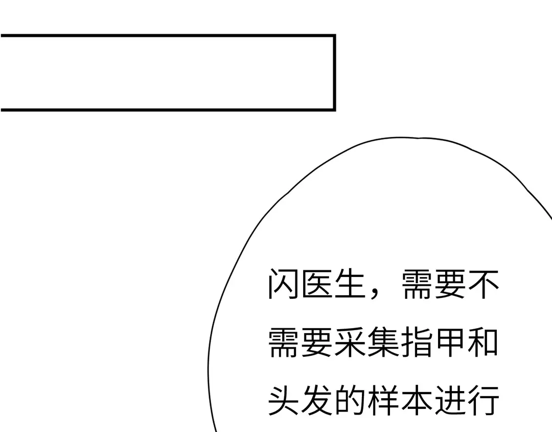 《欧米茄档案》斯德哥尔摩连环杀手案3 第74页