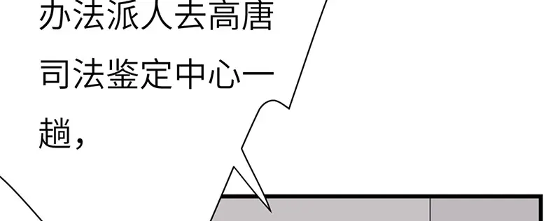 《欧米茄档案》斯德哥尔摩连环杀手案4 第26页