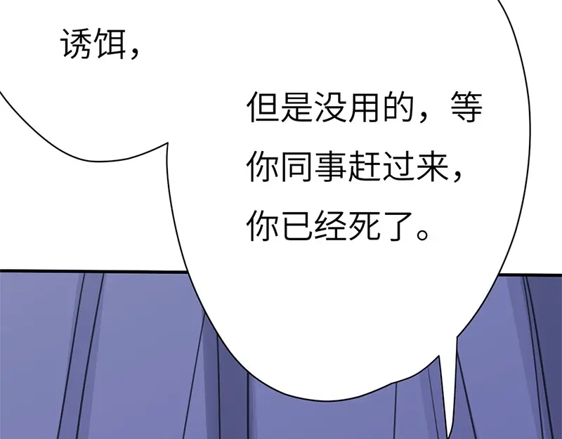 《欧米茄档案》斯德哥尔摩连环杀手案4 第73页