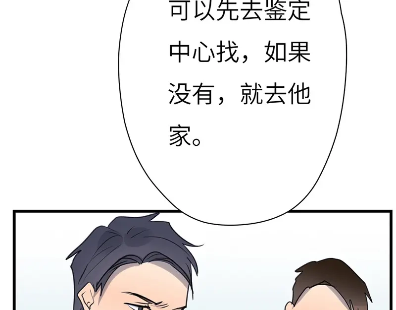 《欧米茄档案》斯德哥尔摩连环杀手案4 第15页