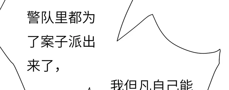 《欧米茄档案》斯德哥尔摩连环杀手案4 第32页