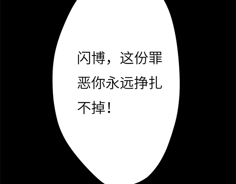 《欧米茄档案》斯德哥尔摩连环杀手案4 第117页