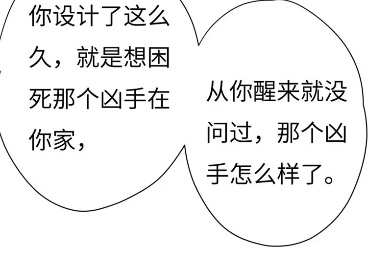 《欧米茄档案》斯德哥尔摩连环杀手案6 第26页