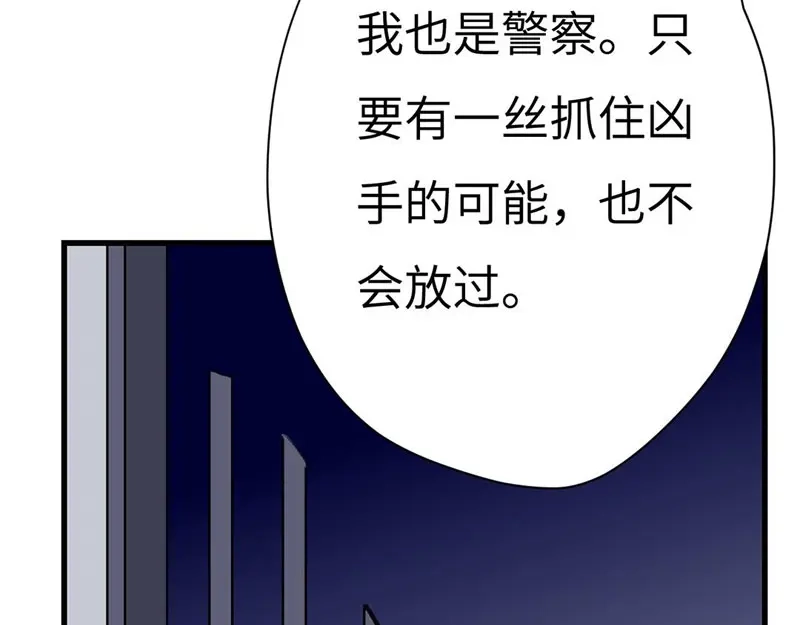 《欧米茄档案》斯德哥尔摩连环杀手案6 第81页