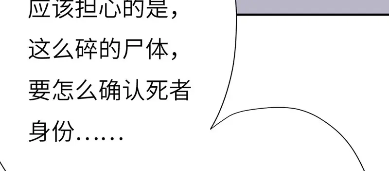 《欧米茄档案》离奇深山焚尸案（01） 第91页