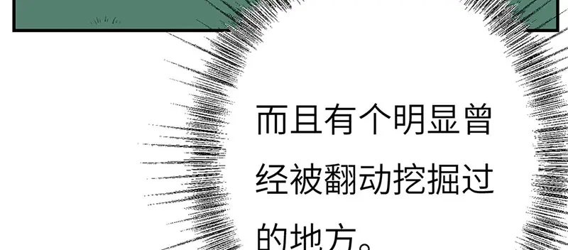《欧米茄档案》离奇深山焚尸案（01） 第73页