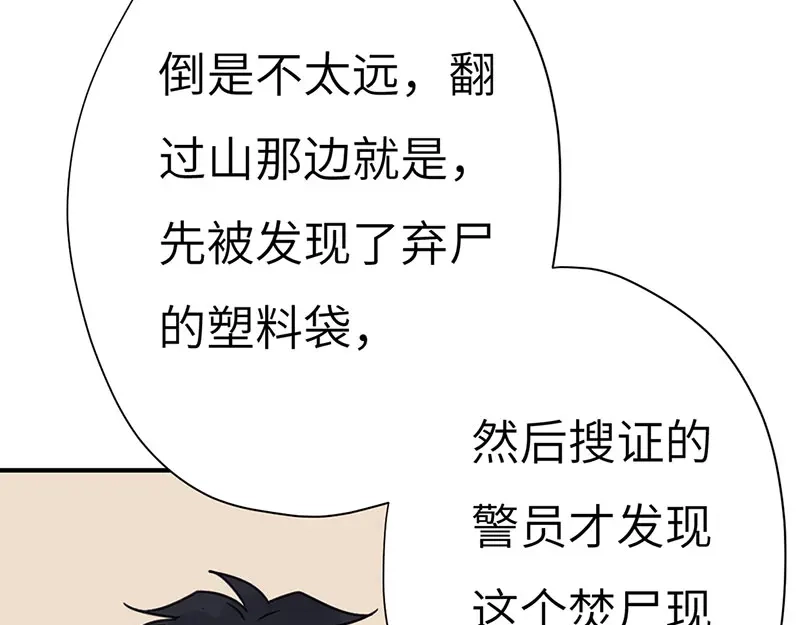 《欧米茄档案》离奇深山焚尸案（01） 第83页