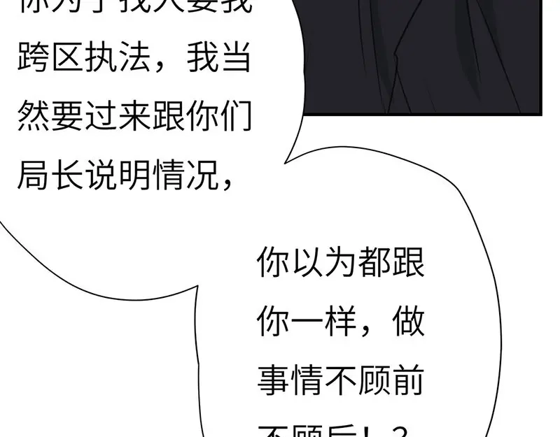 《欧米茄档案》离奇深山焚尸案（01） 第41页