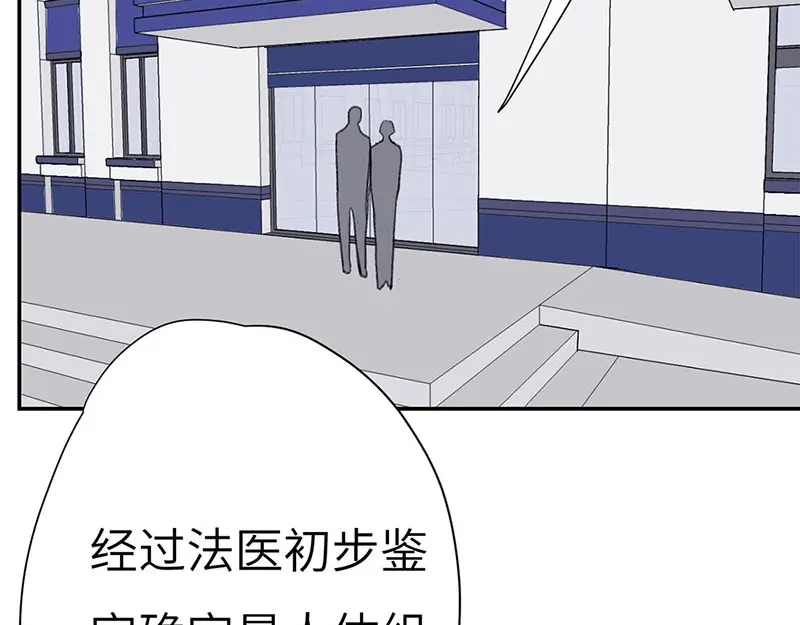 《欧米茄档案》离奇深山焚尸案（01） 第11页