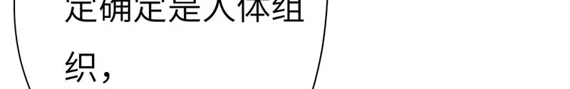 《欧米茄档案》离奇深山焚尸案（01） 第12页