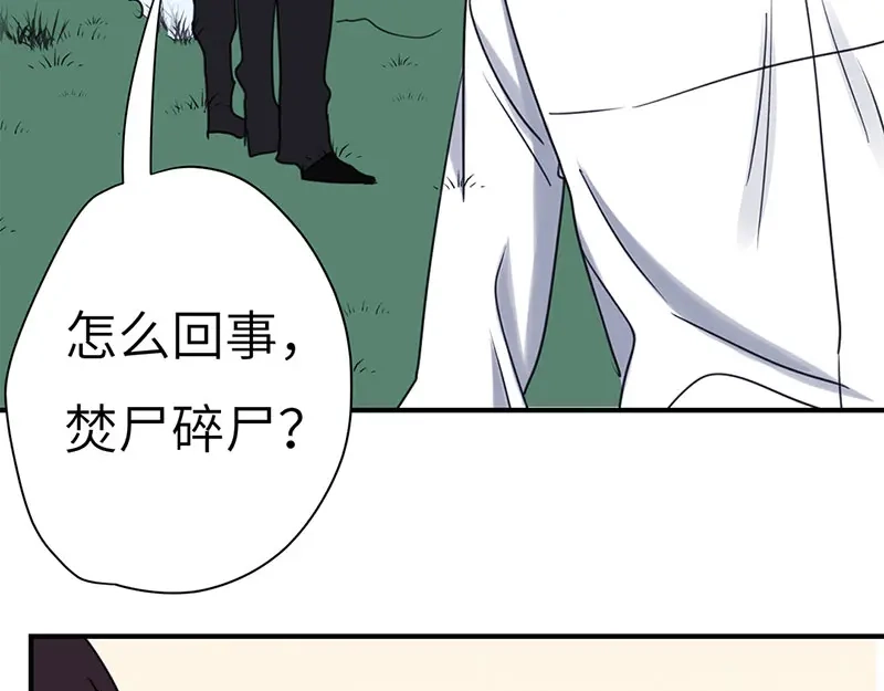 《欧米茄档案》离奇深山焚尸案（01） 第65页