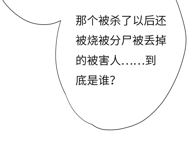《欧米茄档案》离奇深山焚尸案（01） 第92页