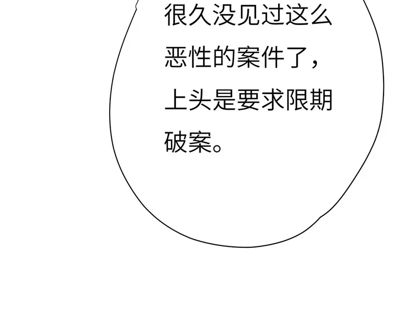 《欧米茄档案》离奇深山焚尸案（01） 第68页